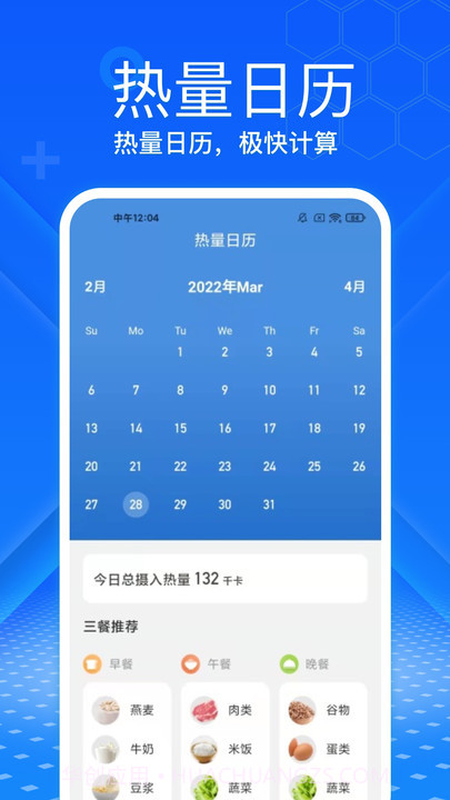 极快计步截图3 极快计步截图3