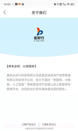 必好行截图3 必好行截图3