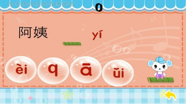 早教学拼音大全截图5