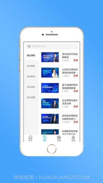 睿当家(企业培训)截图2 睿当家(企业培训)截图2