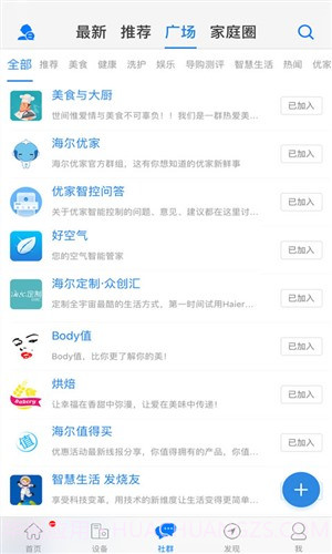 海尔优家截图4 海尔优家截图4