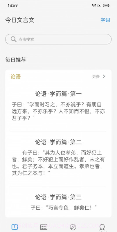 今日文言文截图1 今日文言文截图1