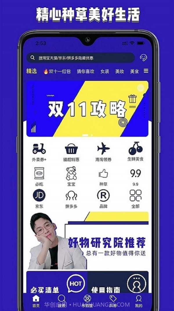 东西购截图1 东西购截图1