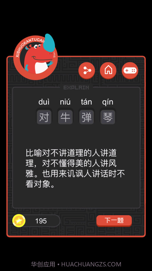 成语看图猜截图8