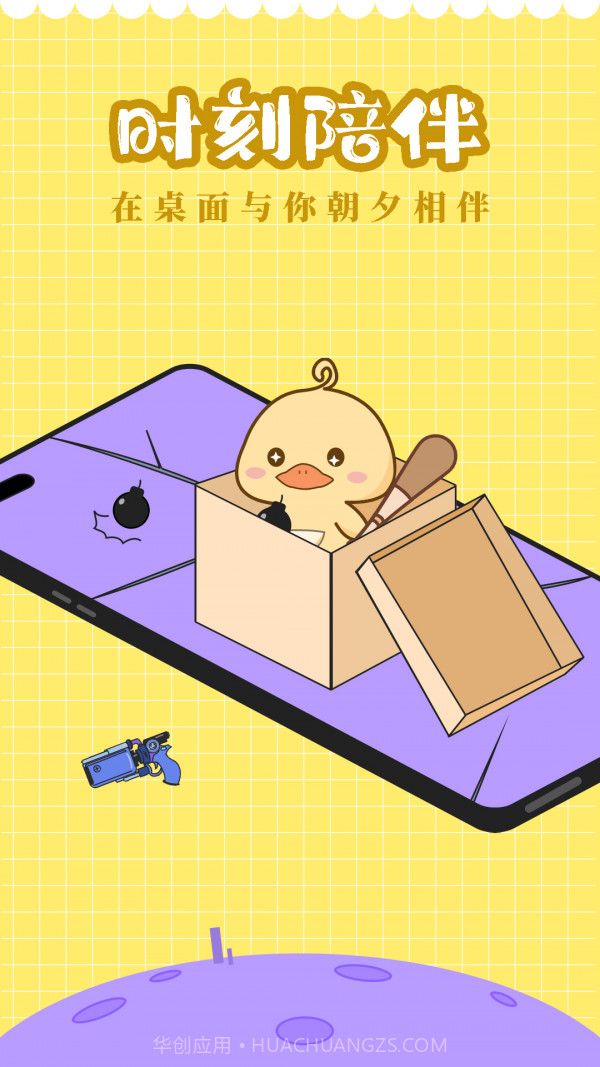 屏幕碎了鸭截图2 屏幕碎了鸭截图2