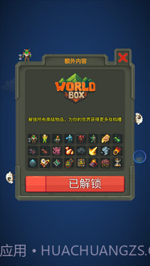 世界盒子修仙版免登录截图1 世界盒子修仙版免登录截图1
