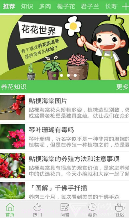 养花大全(养花大全下载安装)v4.0.3 安卓正式版截图2 养花大全(养花大全下载安装)v4.0.3 安卓正式版截图2