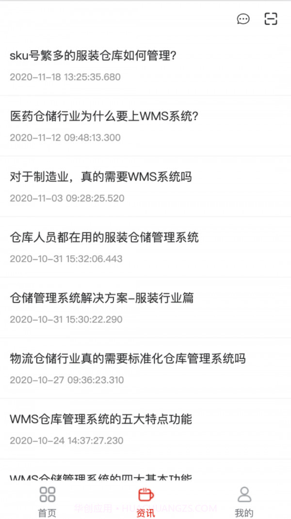 智慧仓配截图2 智慧仓配截图2