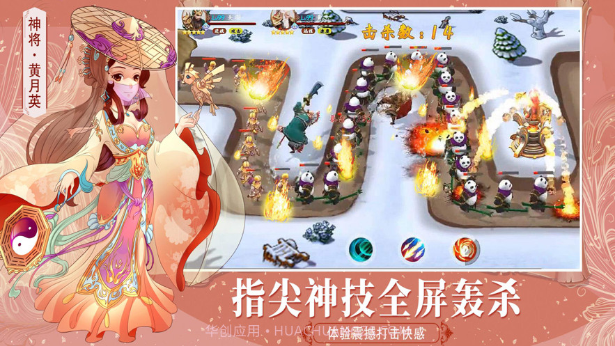 塔防三国截图4 塔防三国截图4