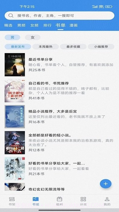 书荒求书2023截图2 书荒求书2023截图2