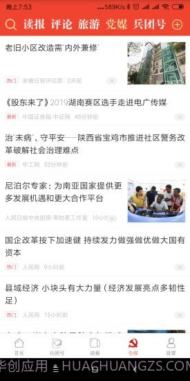 兵团日报截图3 兵团日报截图3