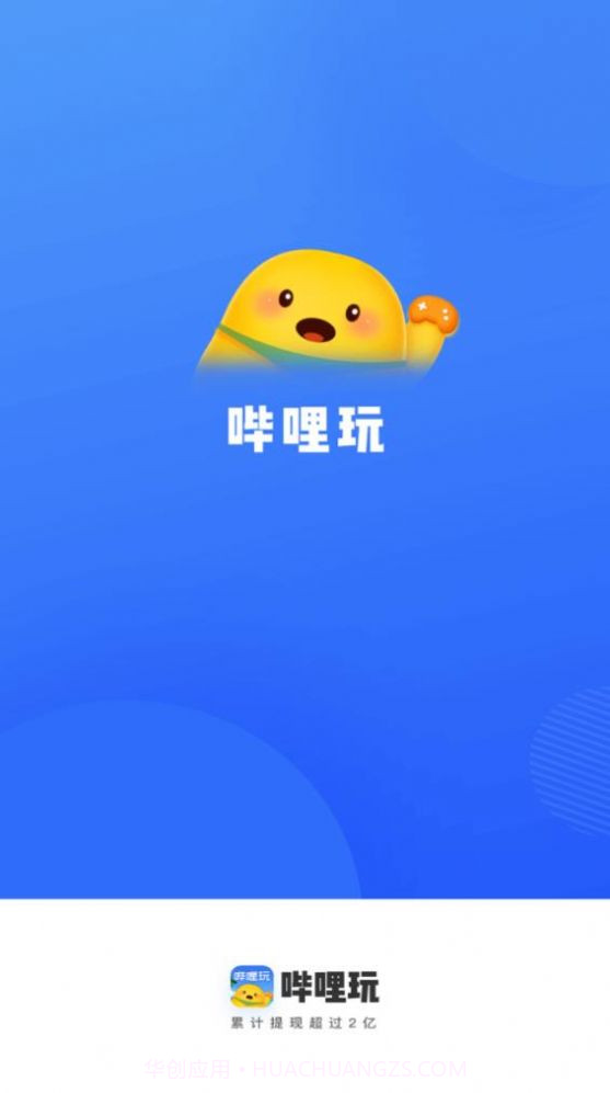 哔哩玩截图2