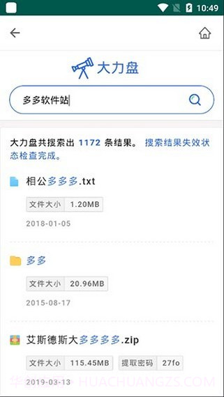大力盘截图4 大力盘截图4