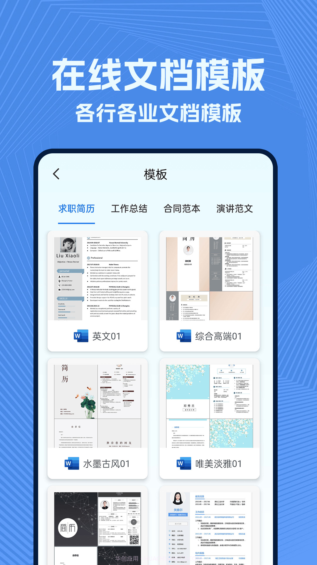 政高wold文档截图3 政高wold文档截图3
