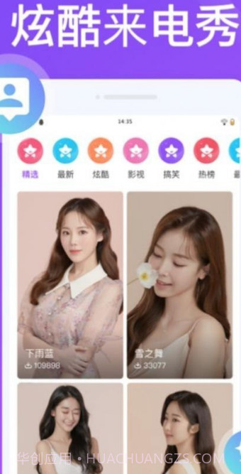 超凡来电秀截图2