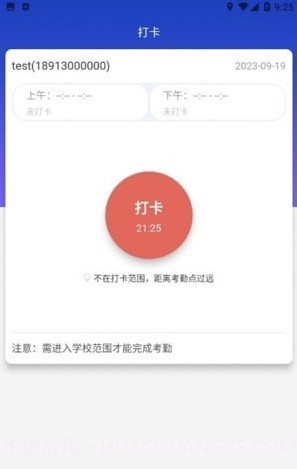 商校考勤助手截图1 商校考勤助手截图1