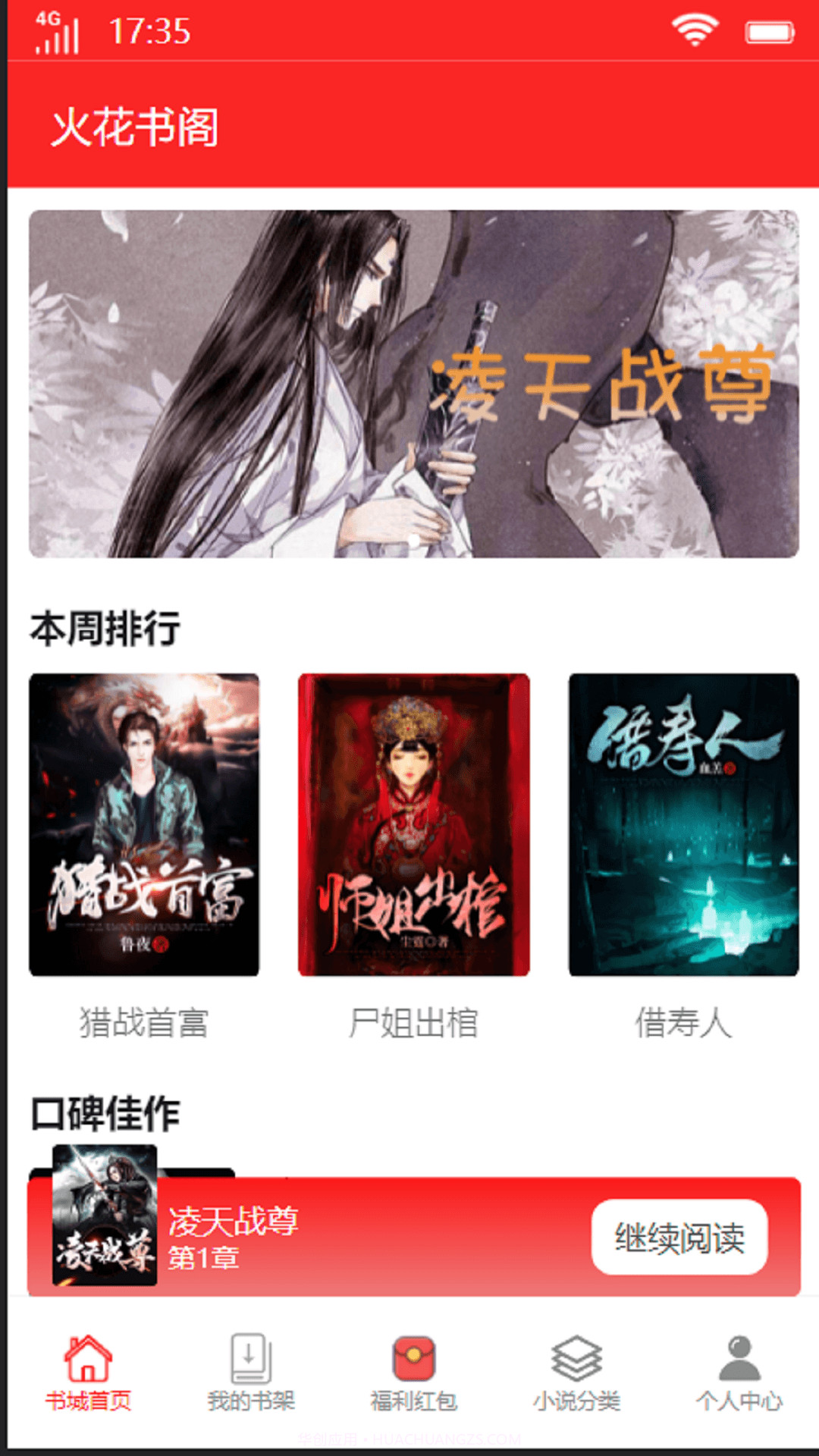 火花书阁官网版截图3