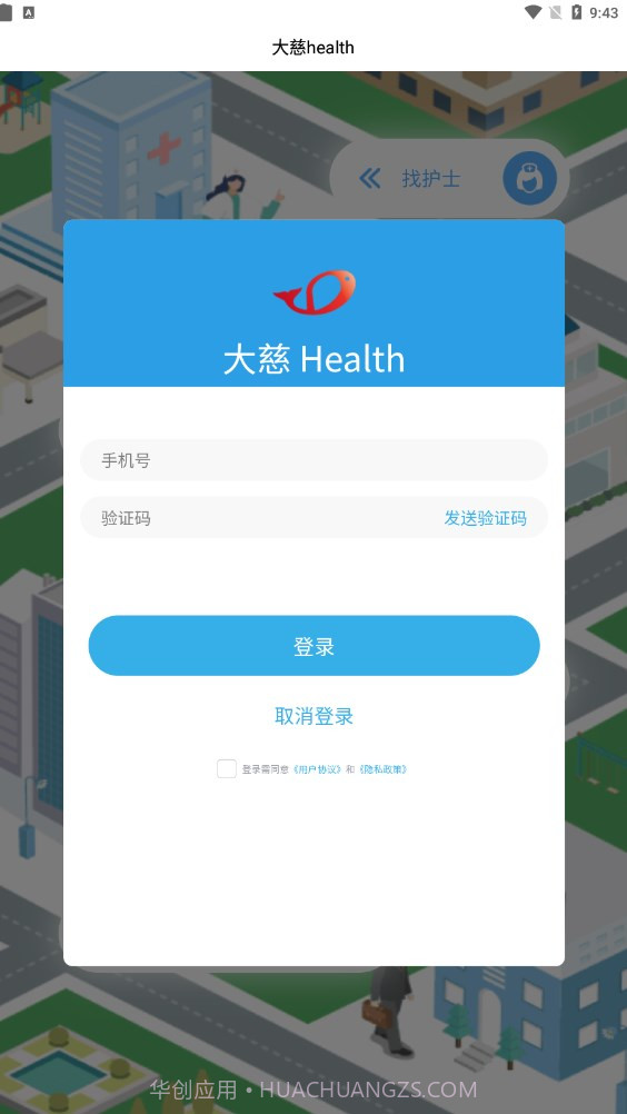 亿护通截图2 亿护通截图2