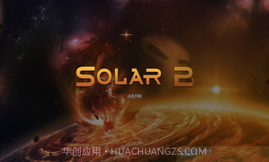 solar2截图3
