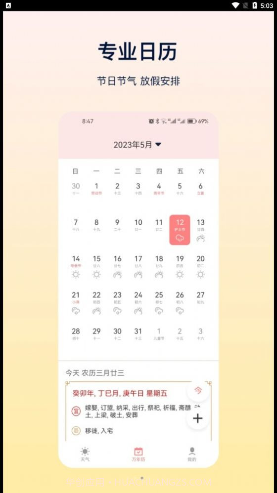 OPPO天气截图2 OPPO天气截图2