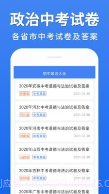 初中政治大全截图1 初中政治大全截图1