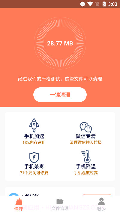 清理王者截图1