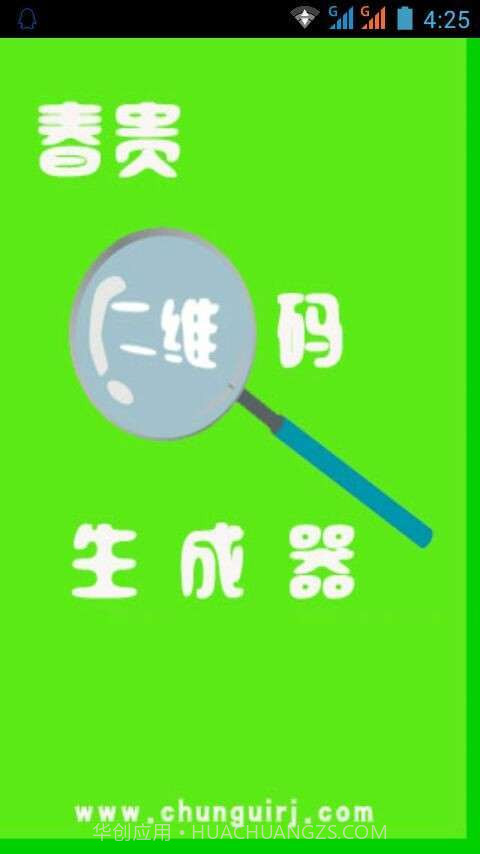 二维码生成器截图1