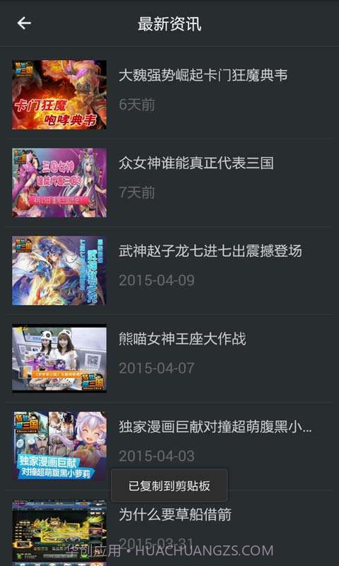 梦梦爱三国助手截图3