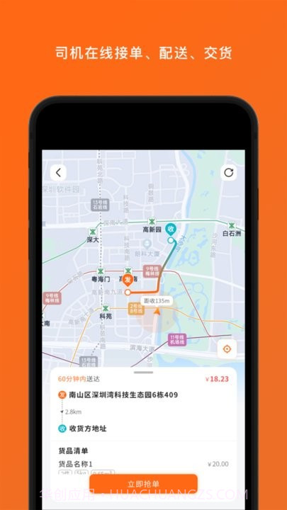 岚蝶风司机版截图2