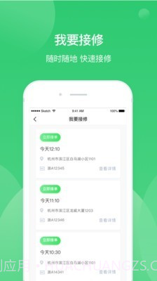 连连车服维修保养车V1.0.2 安卓截图1