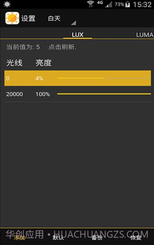 光线感应调节截图2 光线感应调节截图2