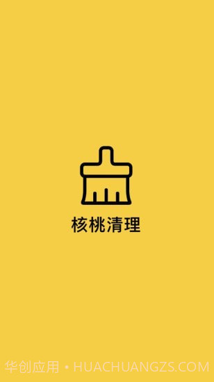 核桃清理截图4 核桃清理截图4