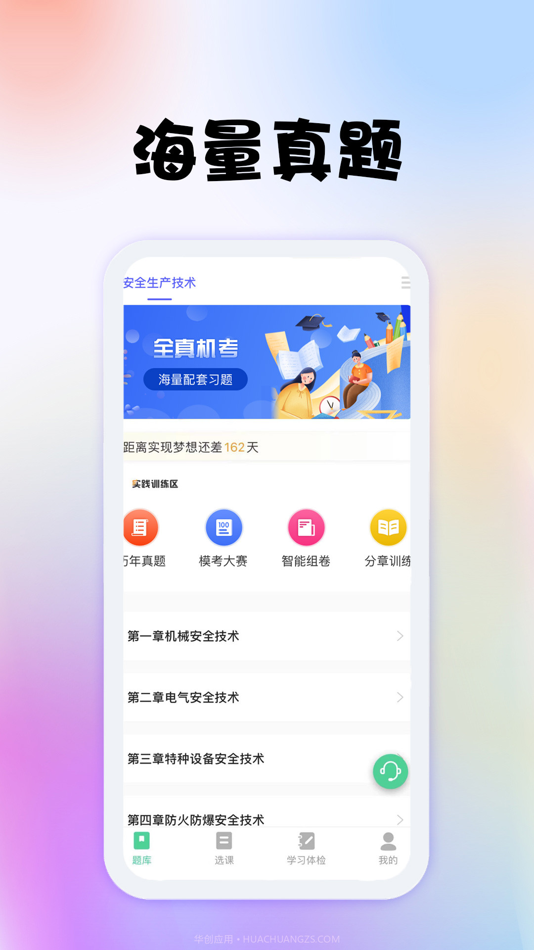 安全工程师题库截图1 安全工程师题库截图1