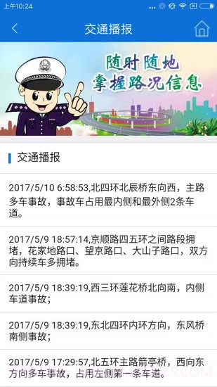 北京交警新版本截图2 北京交警新版本截图2