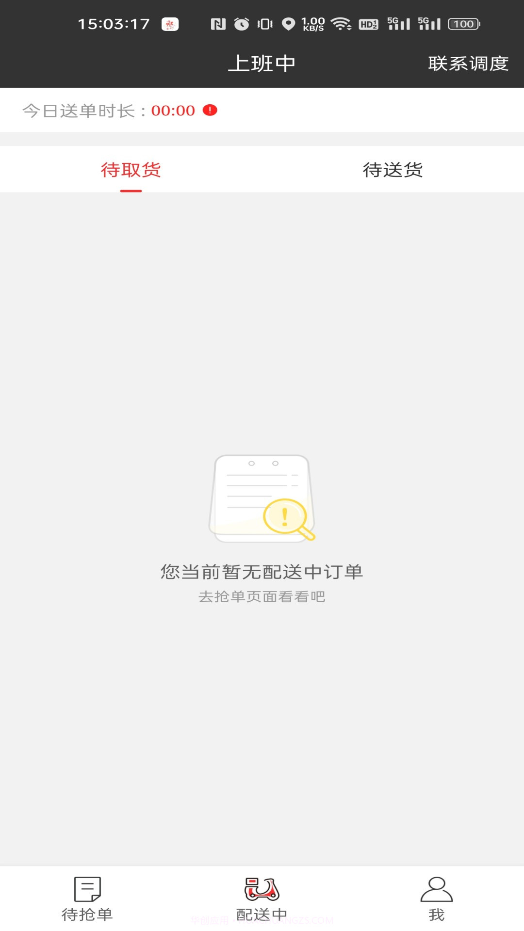 i商丘同城配送截图2 i商丘同城配送截图2