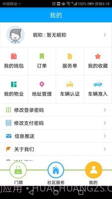 滔泊智能截图2 滔泊智能截图2