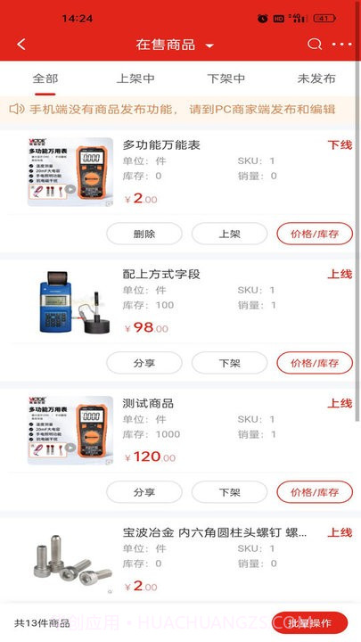 朗尊优选商家端截图1