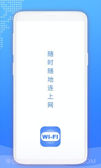 WiFi爱连接截图3