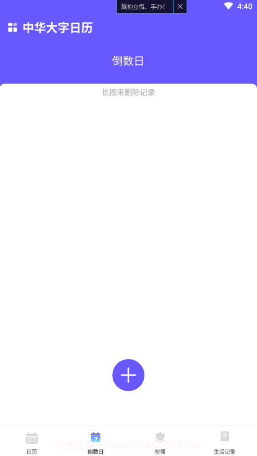 中华大字日历截图2