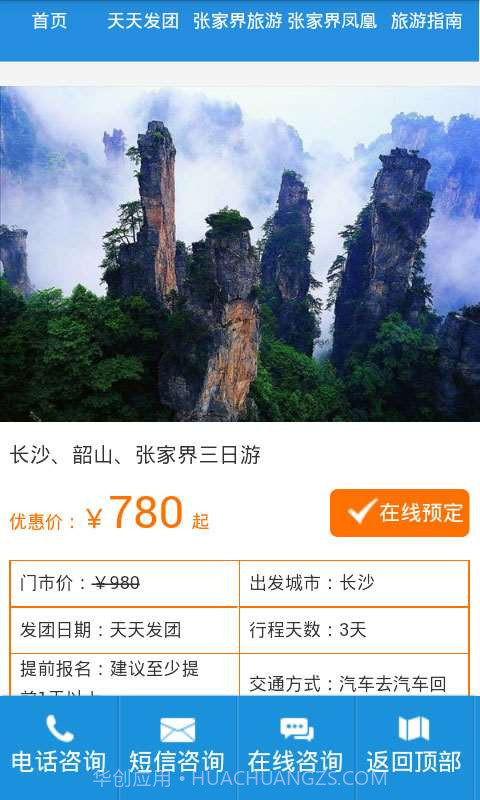 张家界旅游攻略截图4 张家界旅游攻略截图4