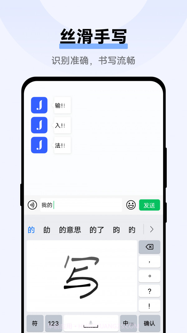 Jovi输入法Pro截图3