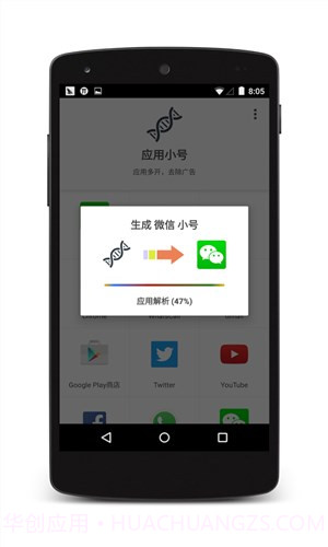 应用小号截图2