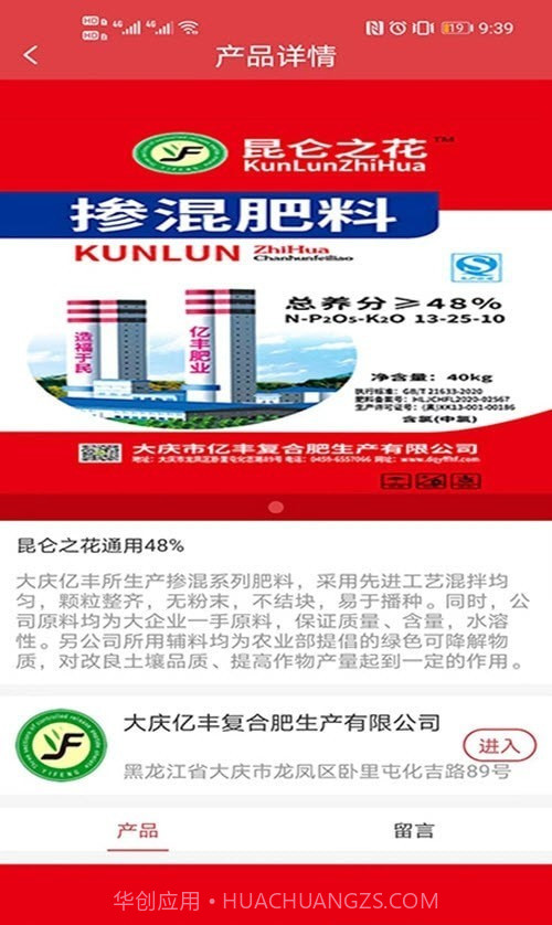 农企汇截图2 农企汇截图2