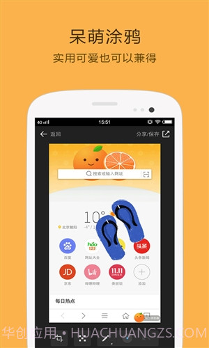 桔子浏览器截图1