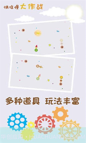 快吃慢大作战截图1 快吃慢大作战截图1