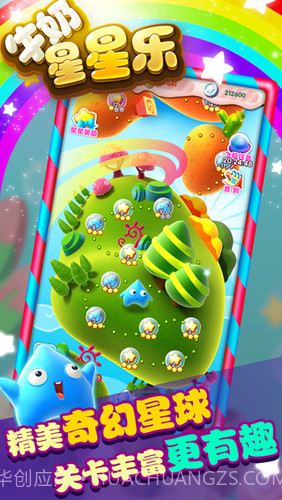 牛奶星星乐截图4