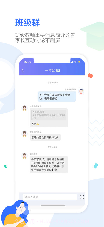 爱笑的家长截图1 爱笑的家长截图1