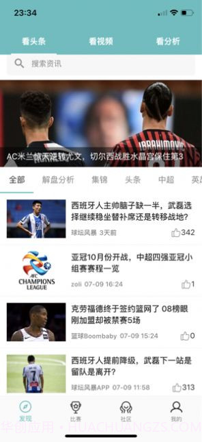 球坛风暴截图2 球坛风暴截图2