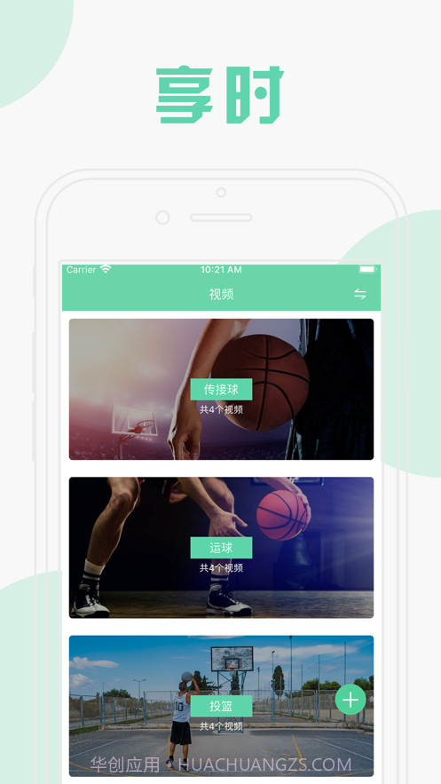 享时截图1 享时截图1