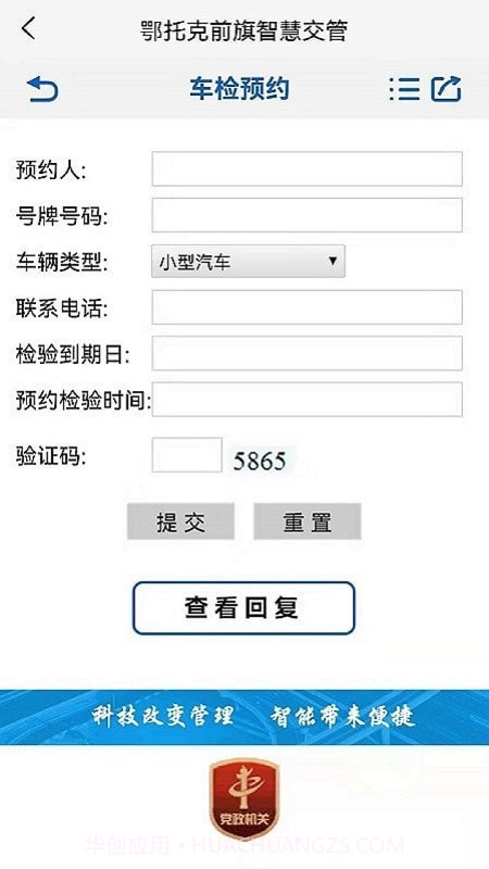 鄂托克前旗智慧交管截图2 鄂托克前旗智慧交管截图2